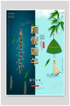简约风传统节日端午节海报