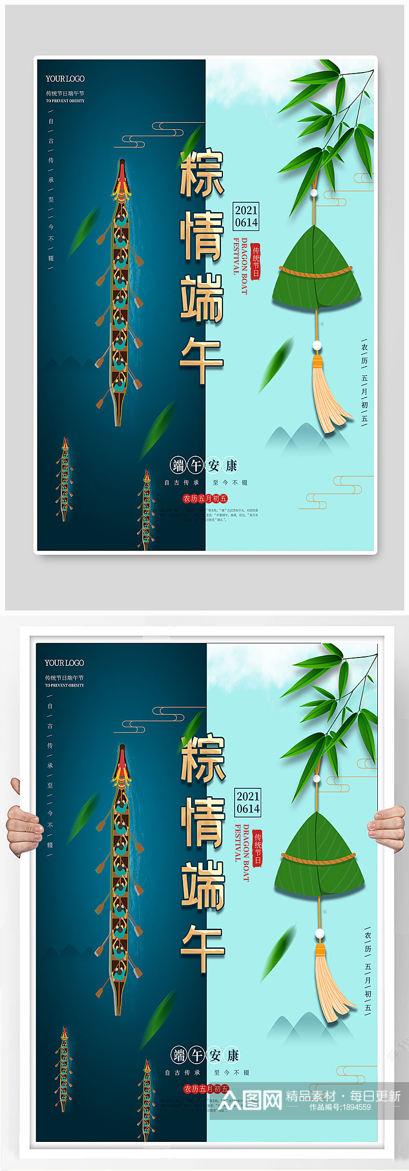 简约风传统节日端午节海报素材