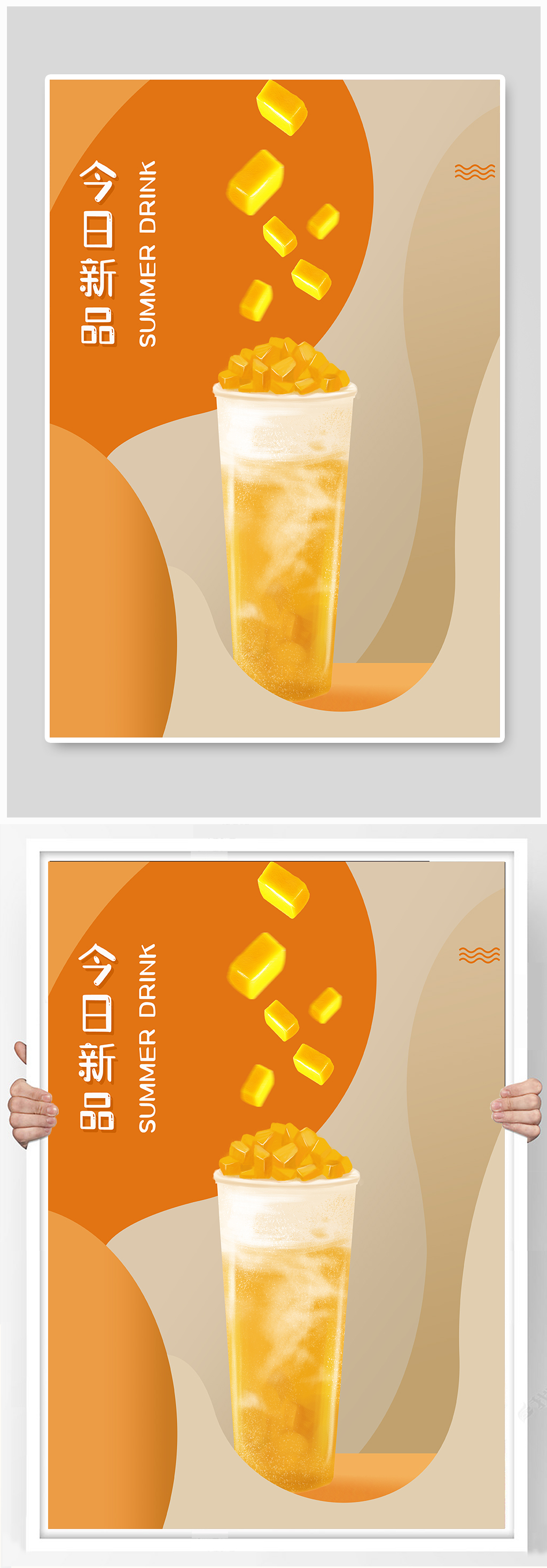 夏日特饮芒果奶茶饮品饮料促销活动海报素材