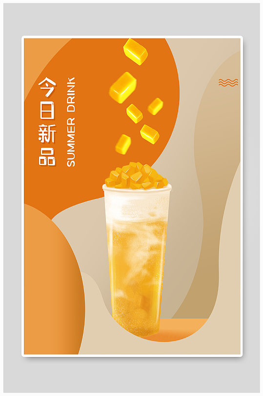 夏日特饮芒果奶茶饮品饮料促销活动海报
