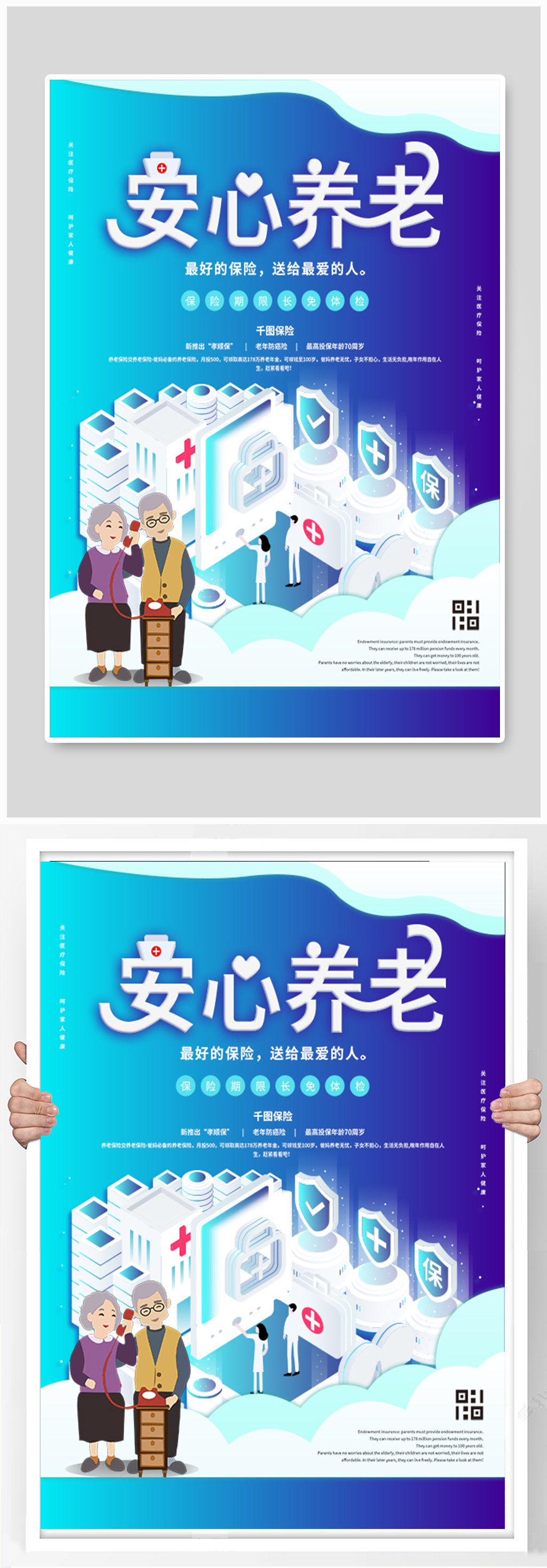 父亲节为父母买保险营销海报素材