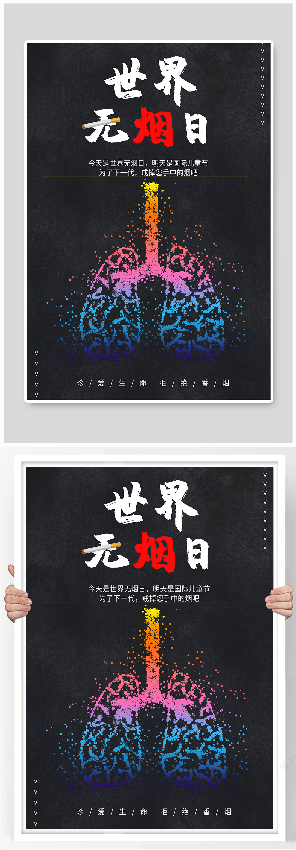 世界无烟日宣传海报素材