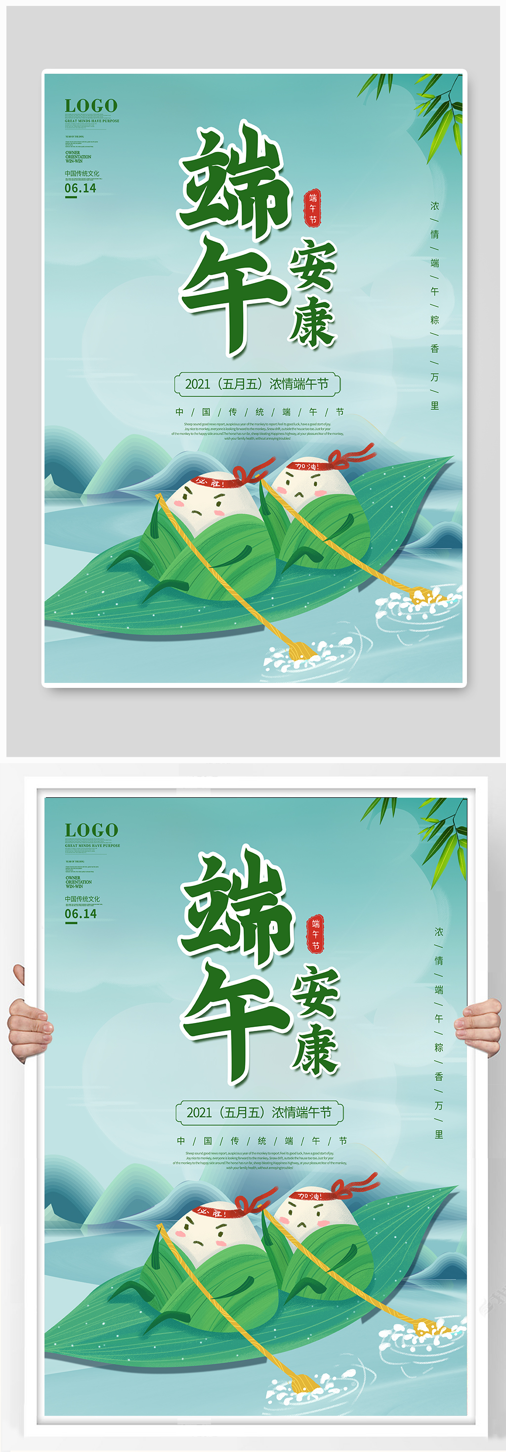 简约端午节端午安康营销海报素材