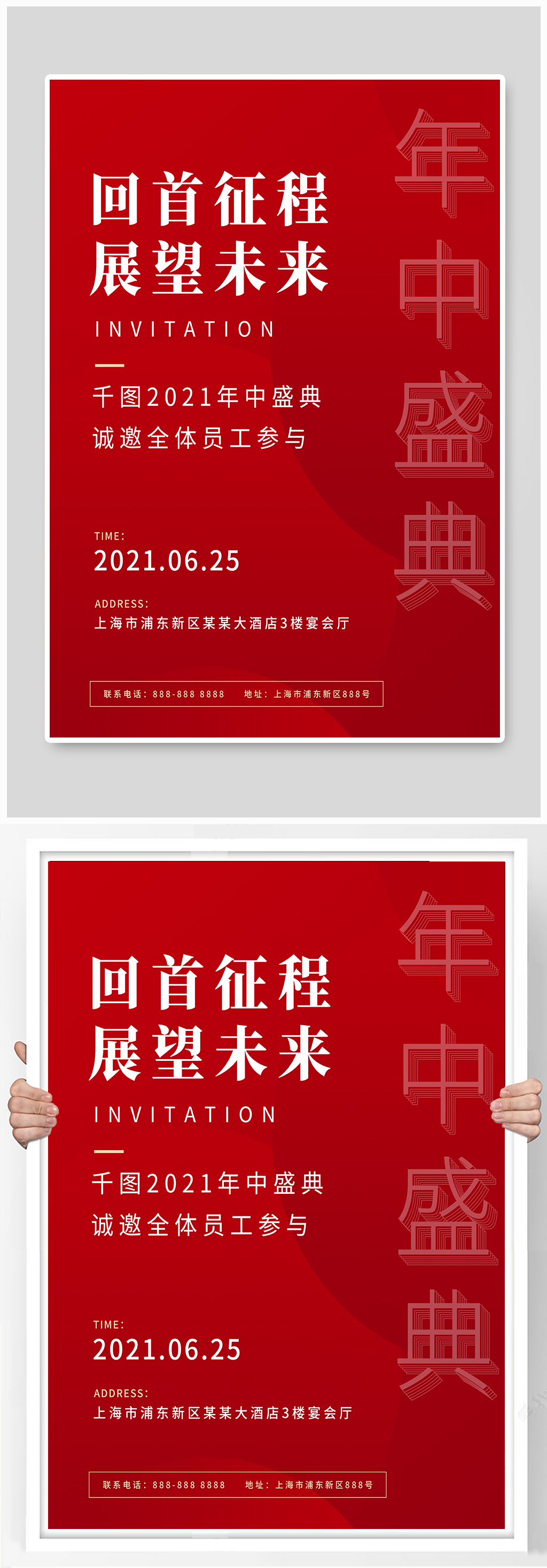 年中盛典企业邀请函素材