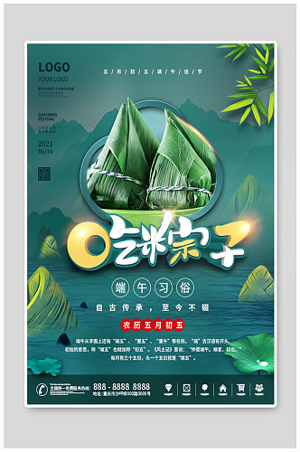 粽子端午节节日宣传海报