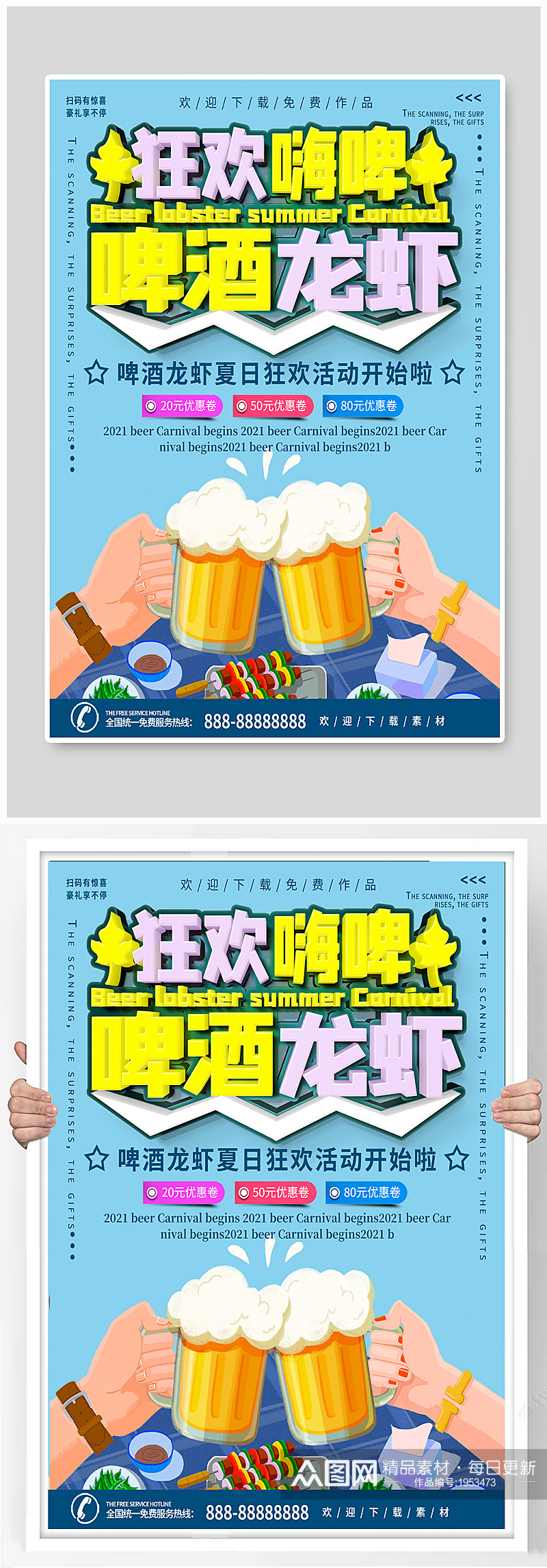 啤酒龙虾烧烤活动海报素材