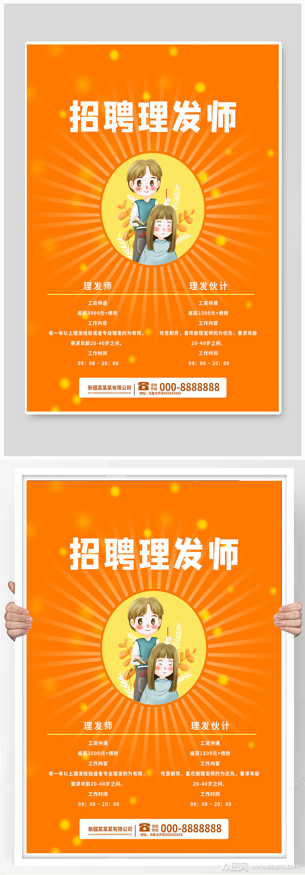 招聘理发师橙色美容海报