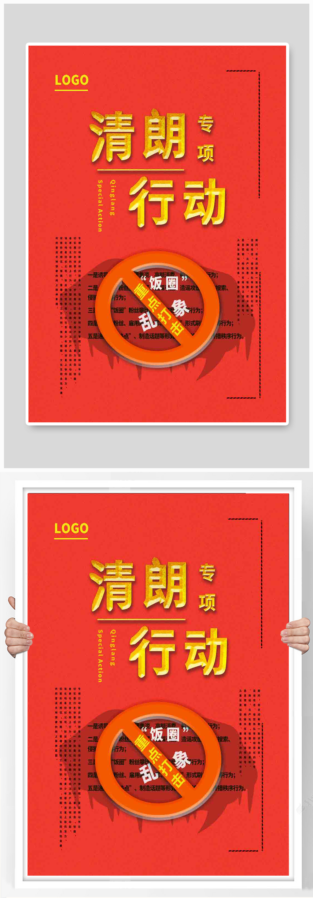 清朗专项行动海报素材