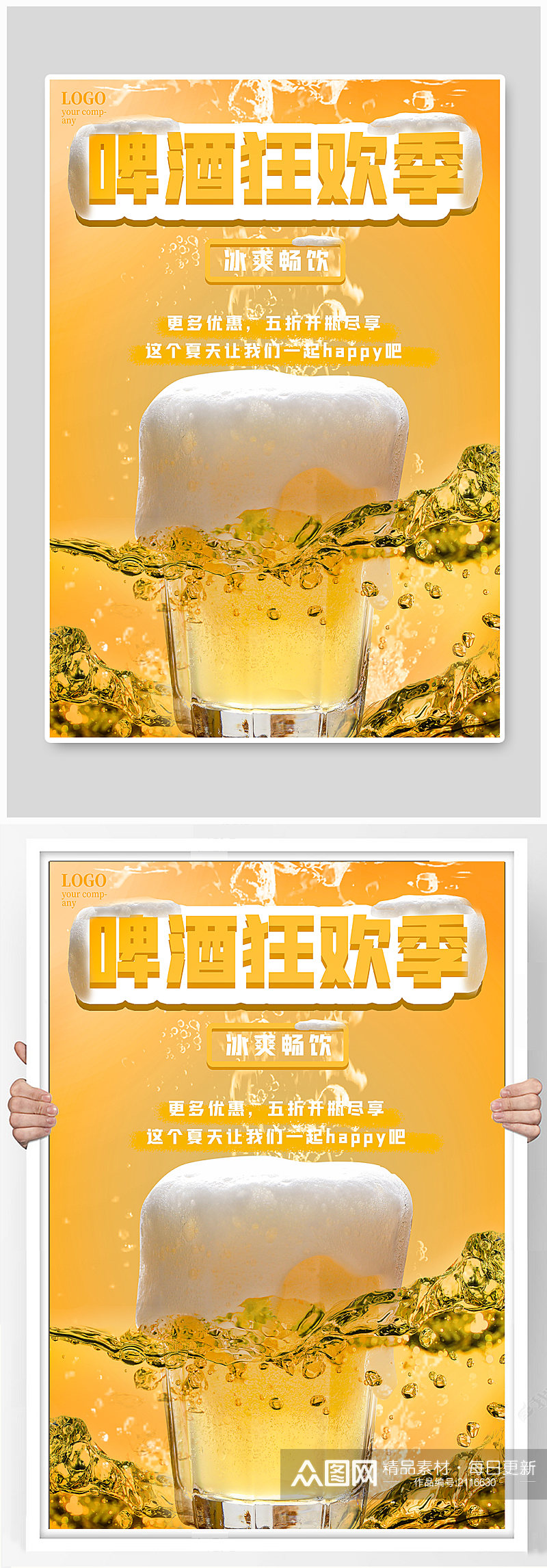 盛夏畅饮冰爽啤酒狂欢啤酒节海报素材