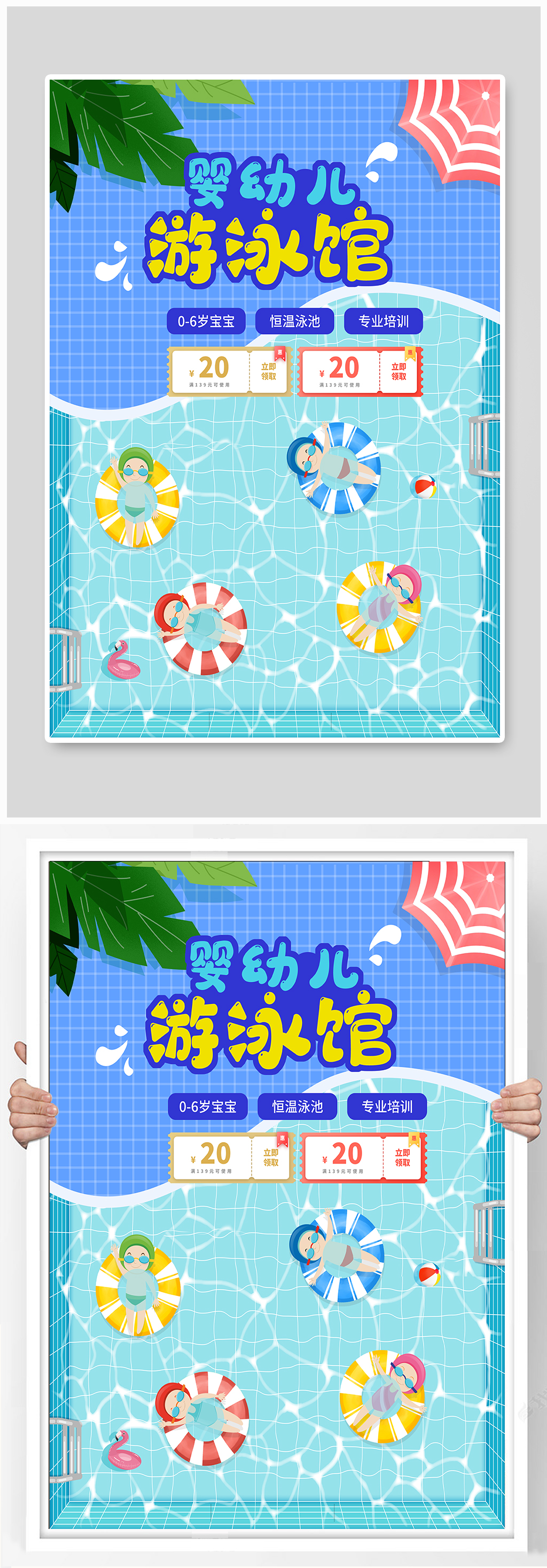 婴儿游泳馆水上培训创意海报素材