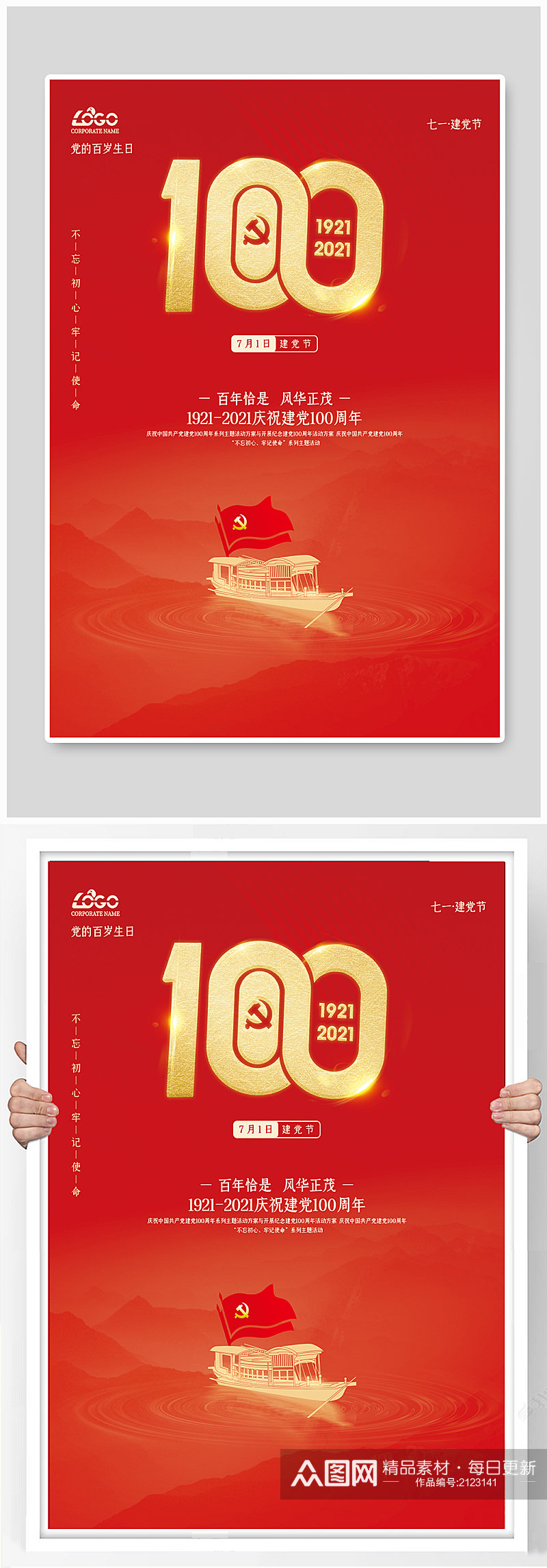 红色简约71建党100周年宣传建军海报素材