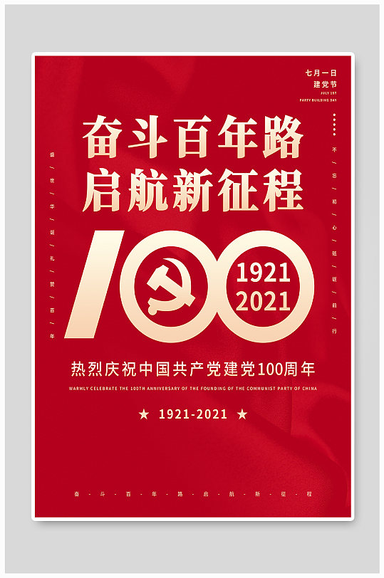 71红色简约海报图片-71红色简约海报设计素材-71红色简约海报模板下载