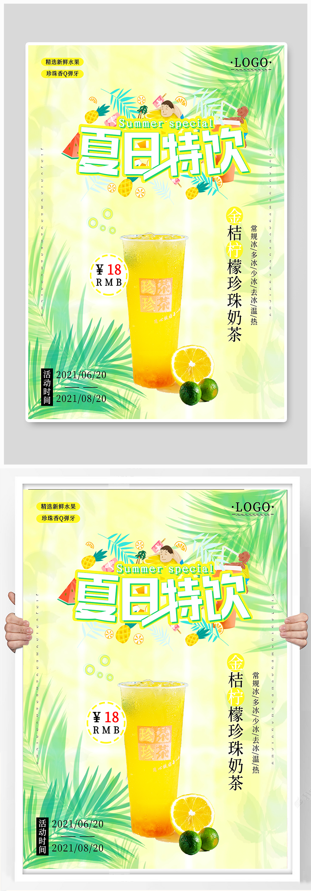 金桔柠檬珍珠奶茶饮品海报素材