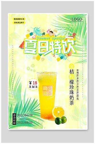 金桔柠檬珍珠奶茶饮品海报