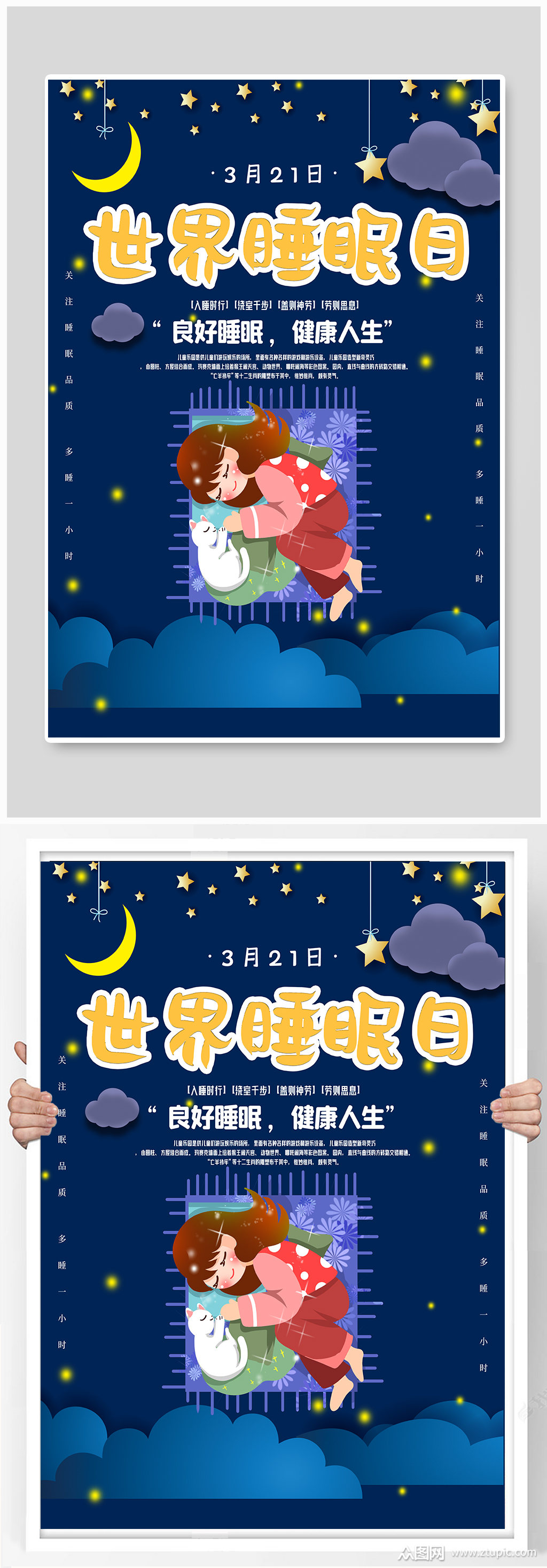 世界好睡眠卡通健康人生睡眠宣传海报素材