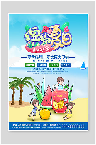 夏季饮品时尚夏季促销夏季上新海报