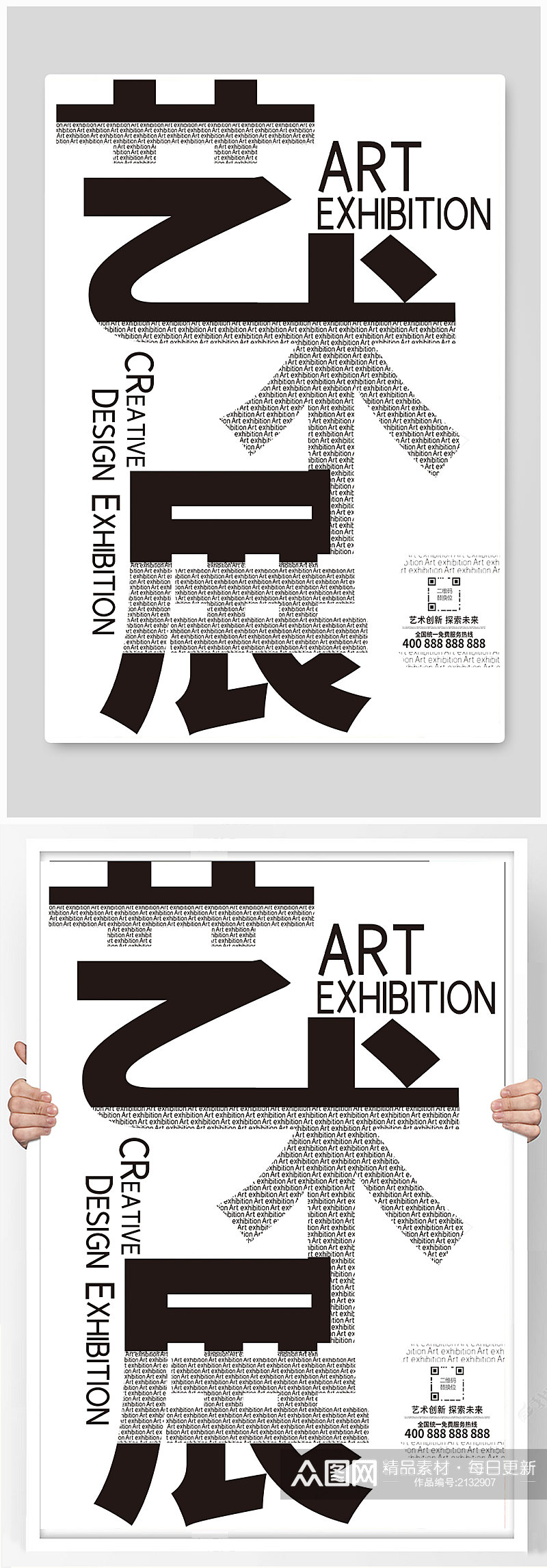 文字艺术展设计展美术展宣传海报素材