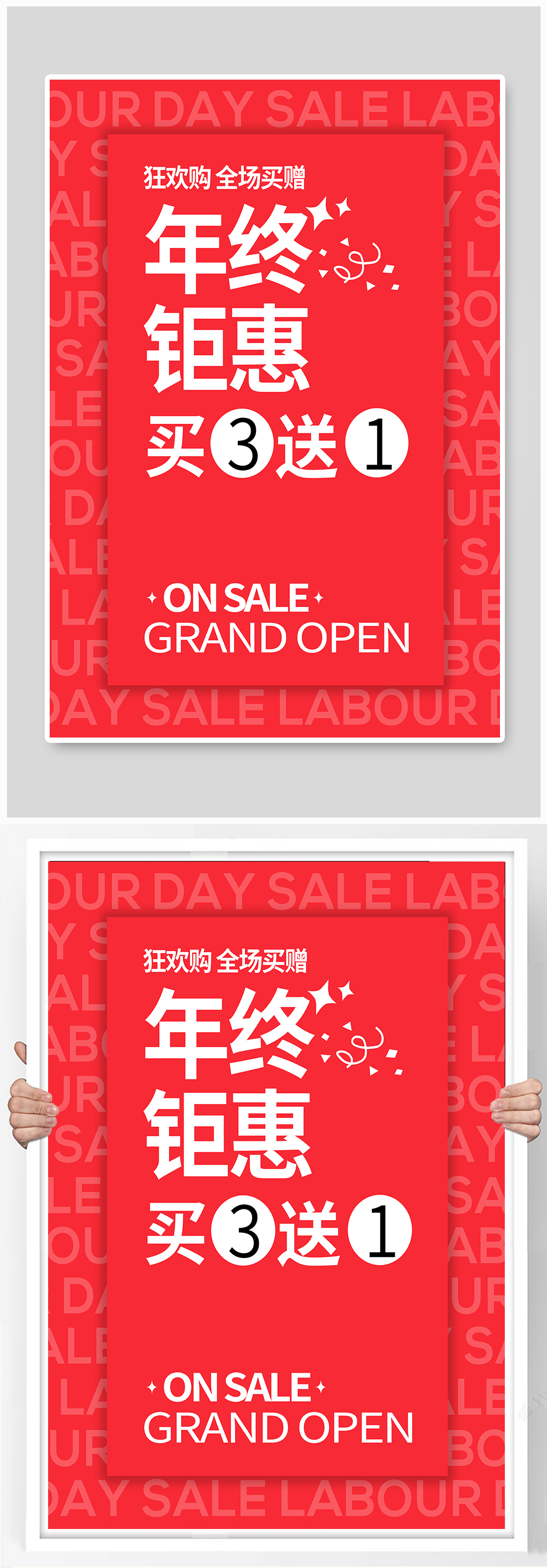 时尚简约极简年终大促商场促销海报素材