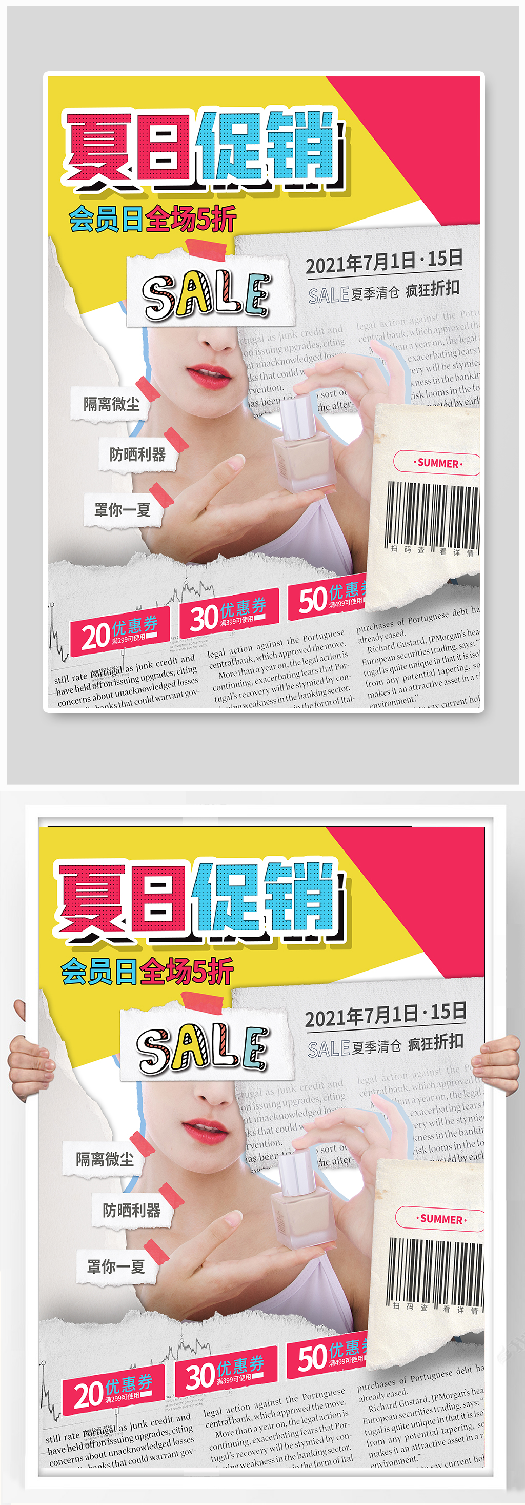 夏季产品上新潮流促销海报素材