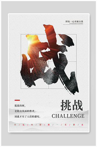 中式大气公司企业文化宣传海报