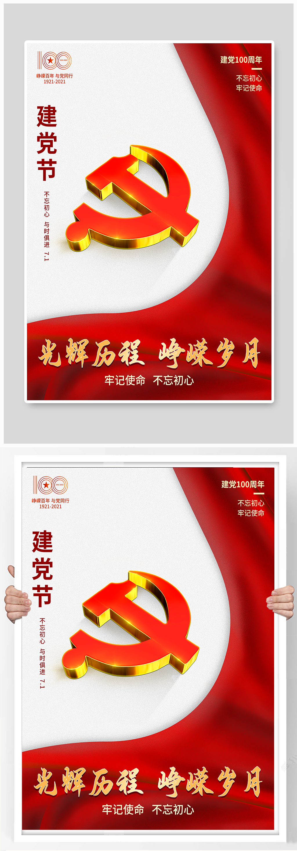 红色大气简约建党100周年党建宣传海报素材