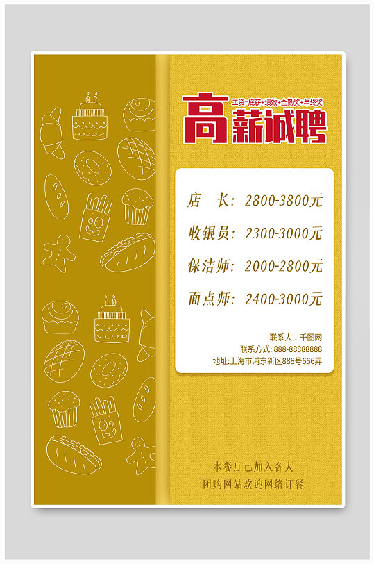 中国风美食餐饮宣传招聘海报