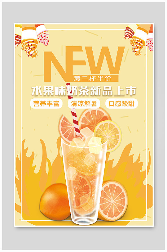 香奶茶促销宣传海报