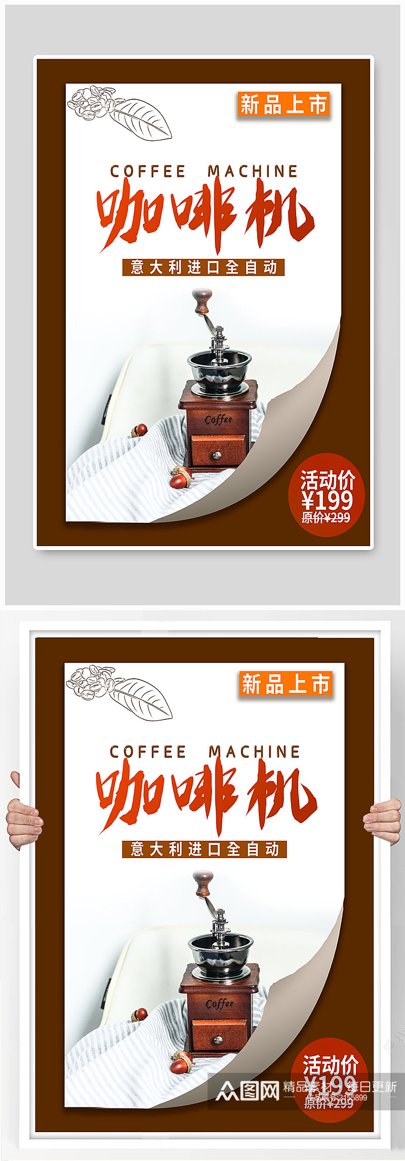 纸张简约促销咖啡机海报素材