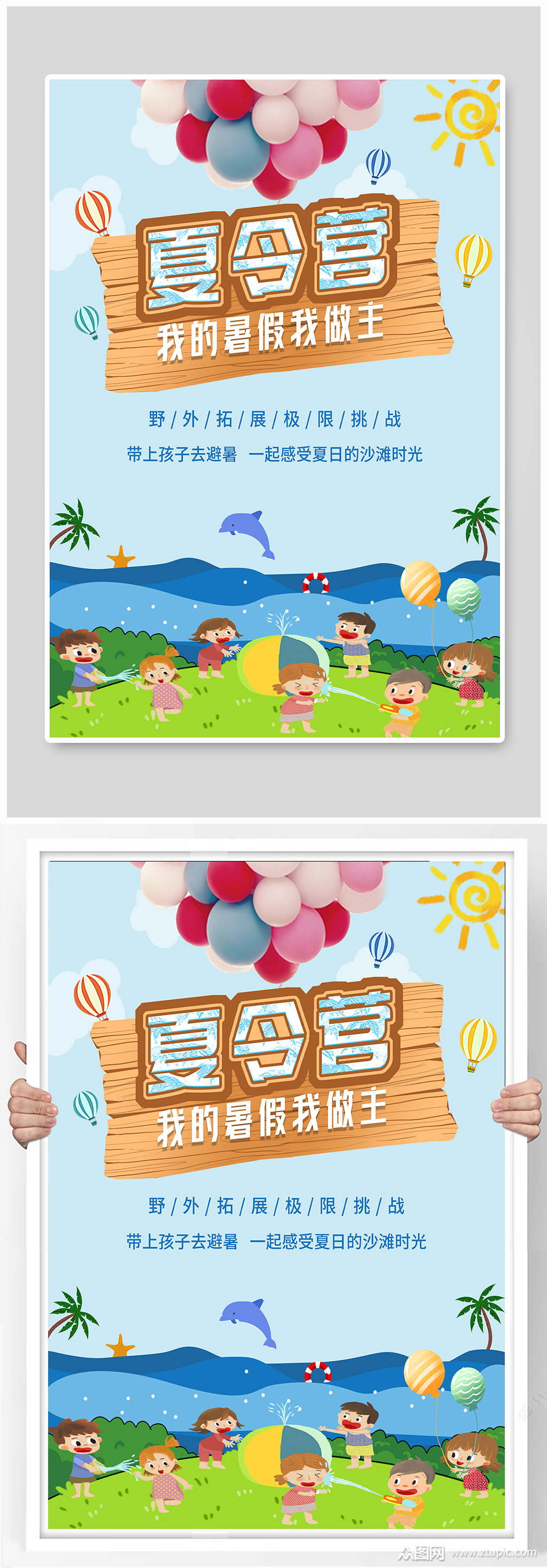 卡通手绘儿童暑期夏令营海报素材