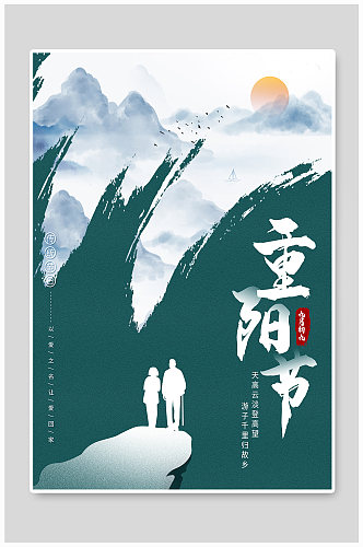 绿色中国风复古重阳节创意海报