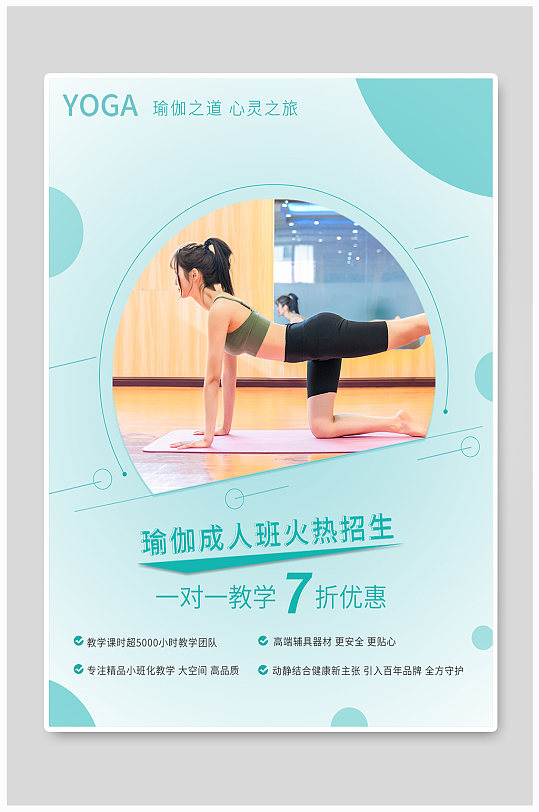 简约创意瑜伽培训课程招生宣传海报
