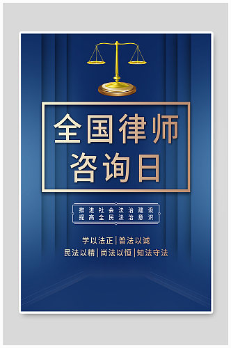 律师咨询日 简约律师事务所介绍宣传海报
