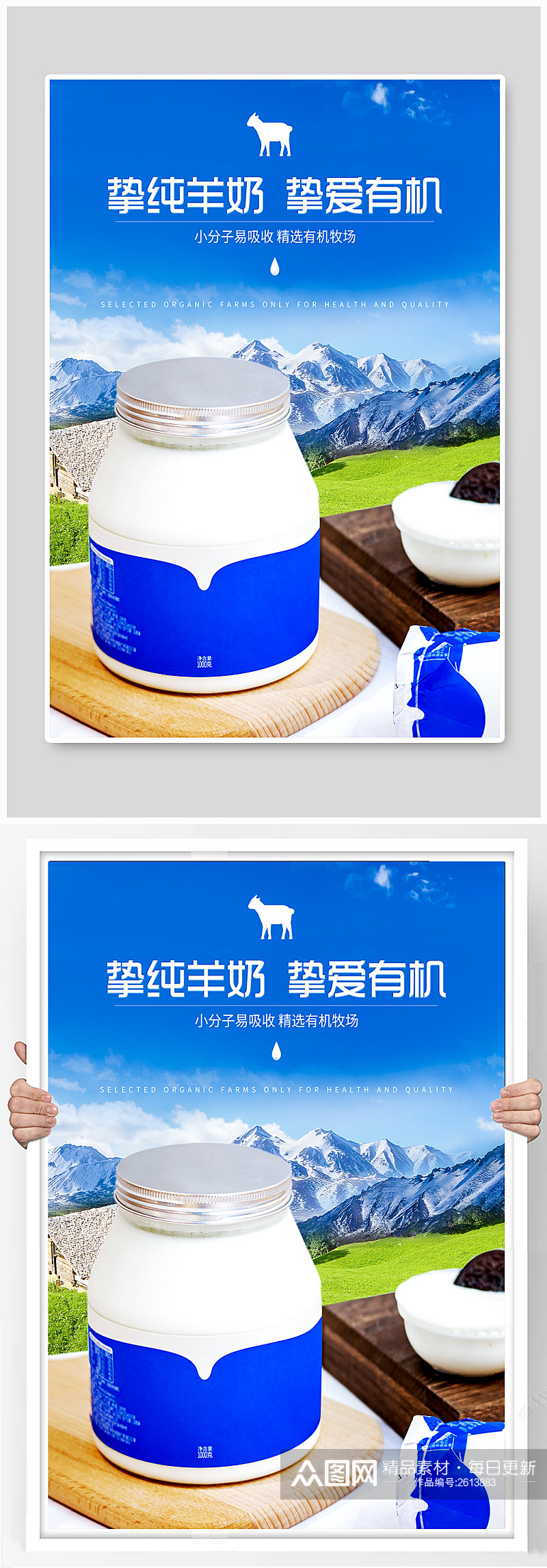 蓝色健康草原羊奶促销宣传素材