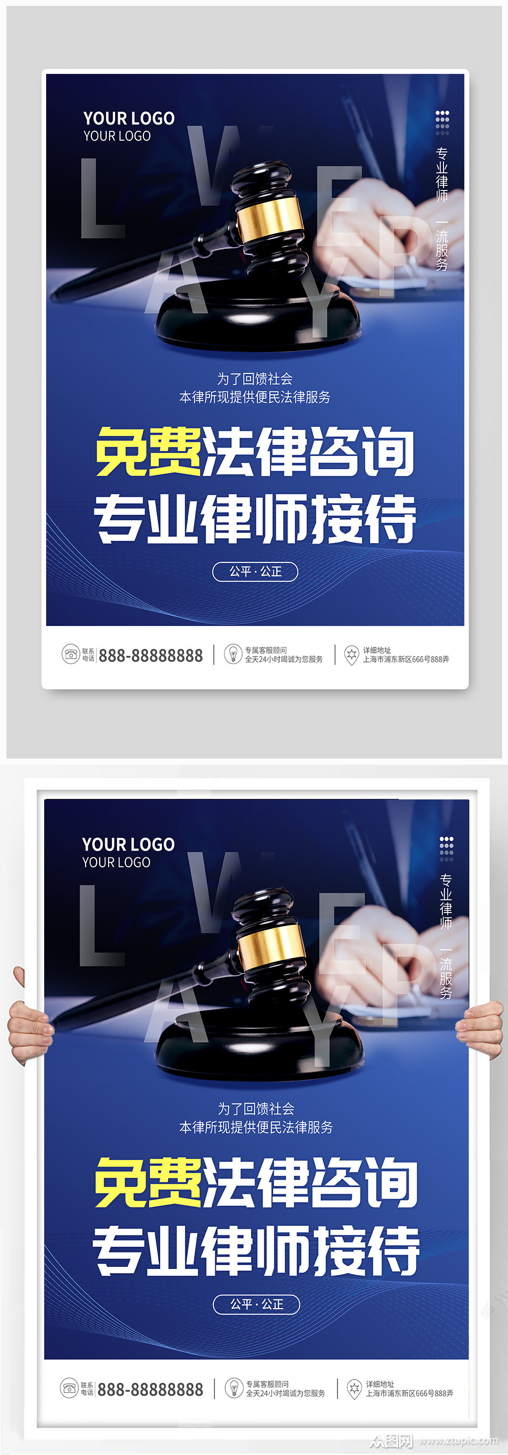 律师咨询日 律师律所免费咨询海报模板下载-编号2613881-众图网