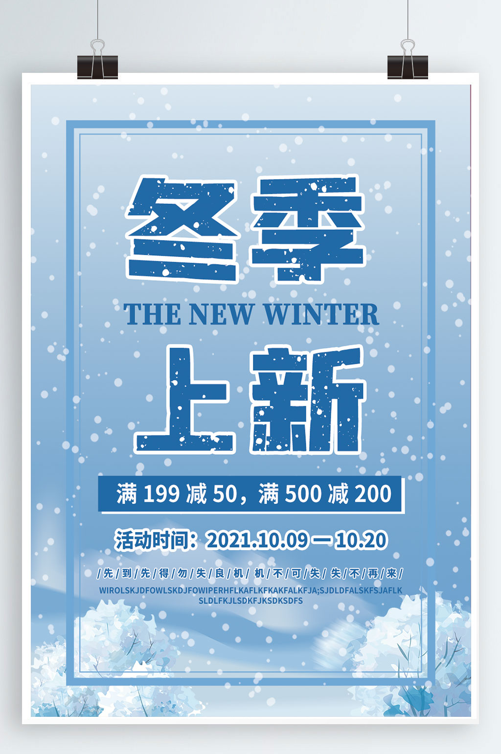 冬季上新宣传海报素材