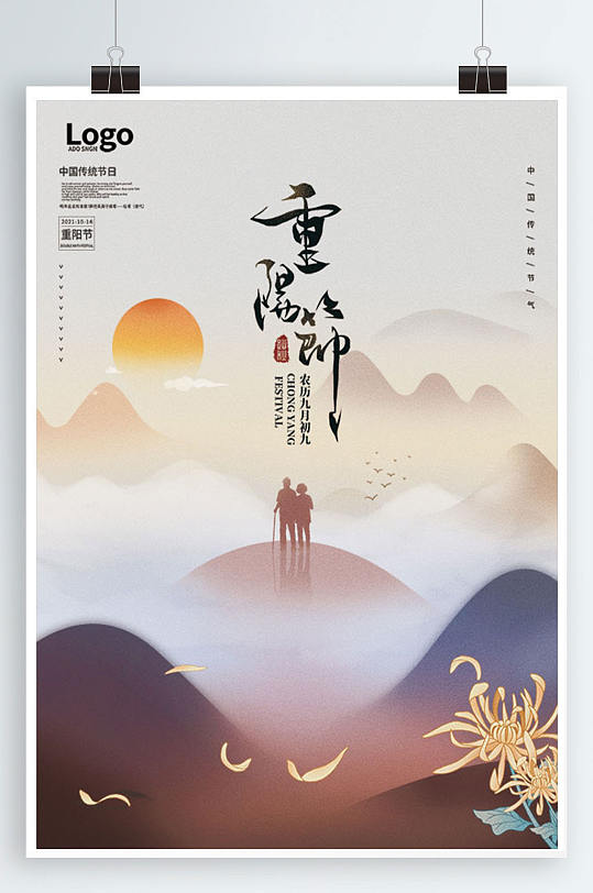 中国风水墨简约敬老月重阳节宣传海报