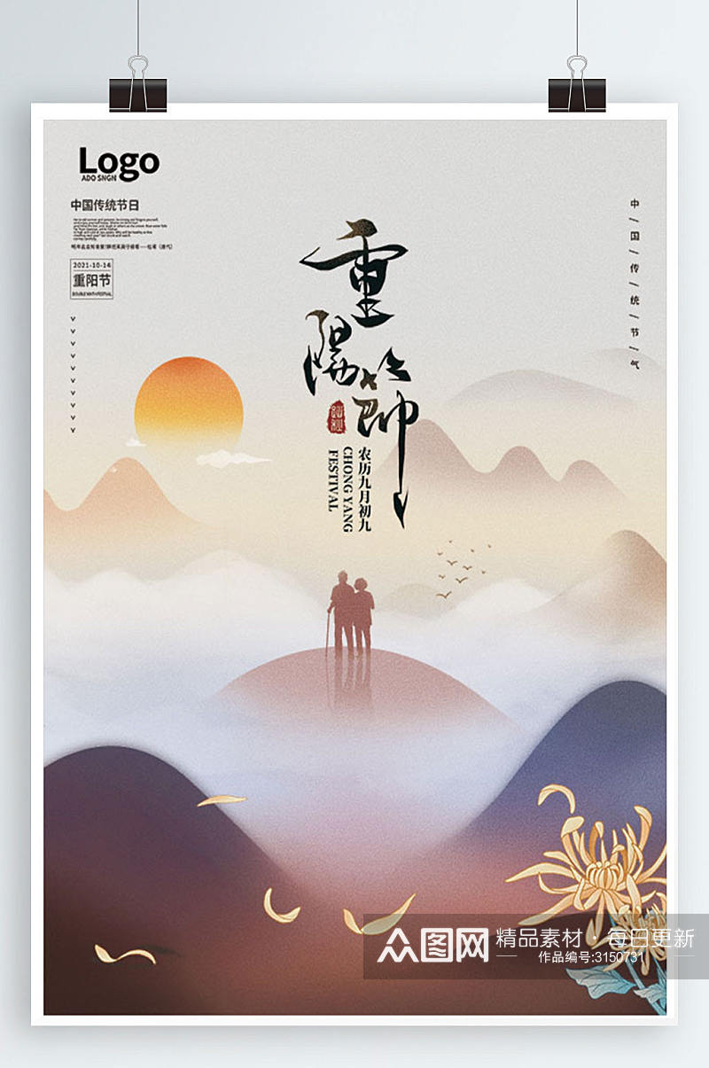 中国风水墨简约敬老月重阳节宣传海报素材
