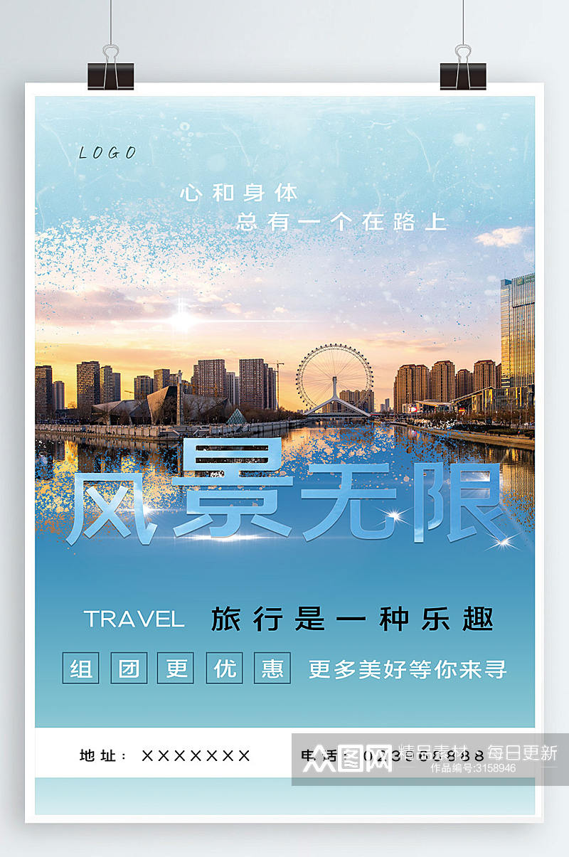 小清新旅游商业海报素材