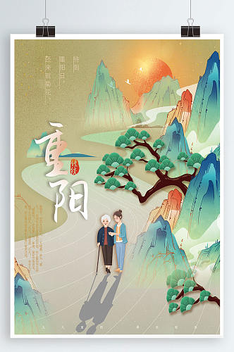 中国风国潮重阳节登高节日海报