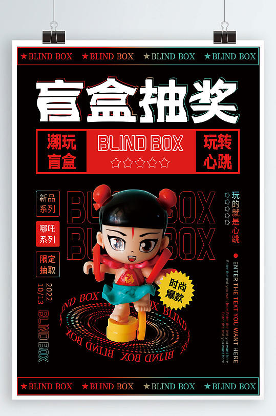 渐变盲盒抽奖简约海报