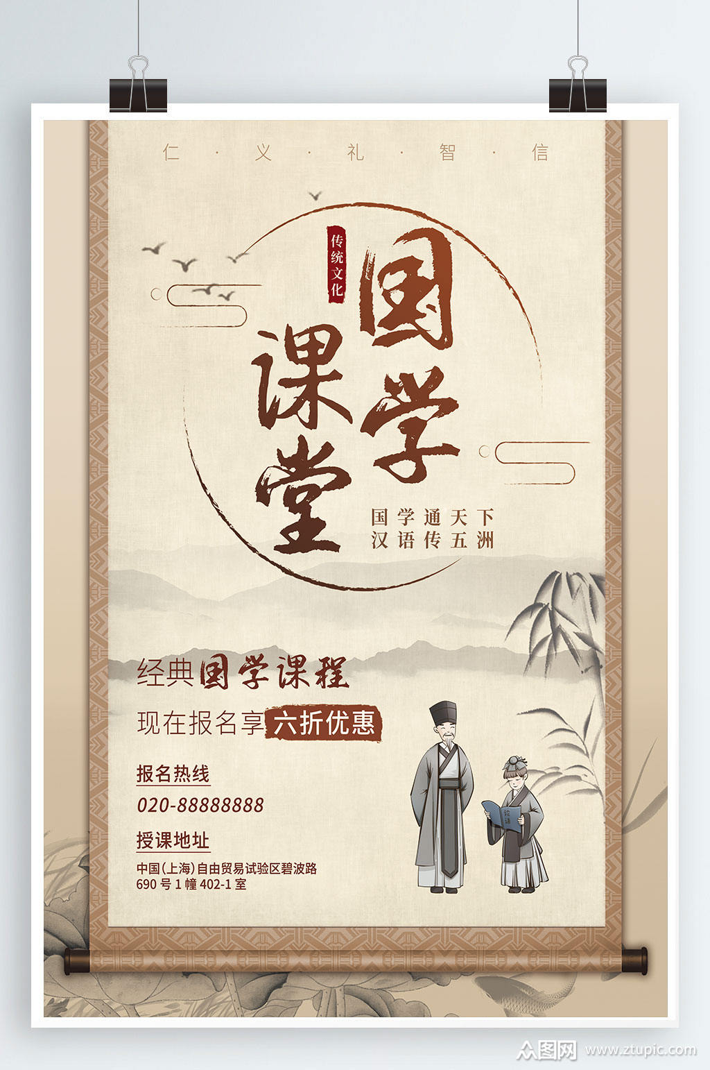 传统文化国学课堂培训招生卷轴宣传海报素材