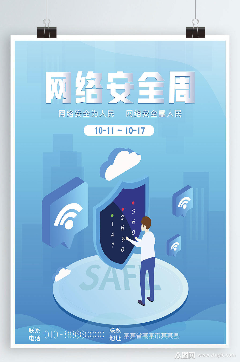 科技风国家安全宣传周海报素材