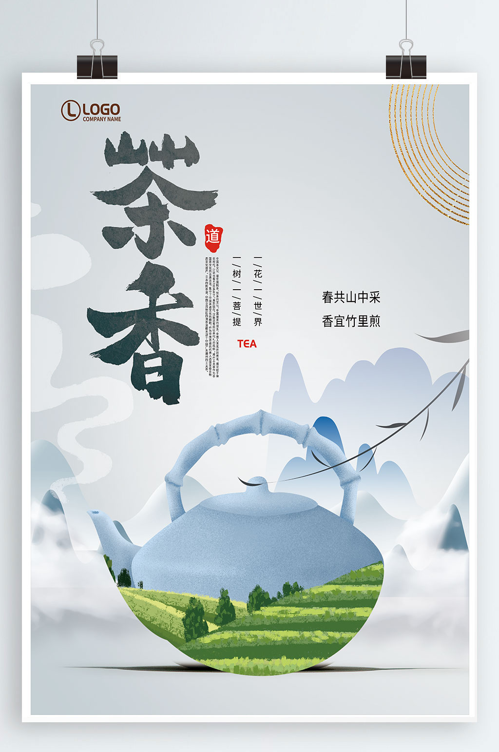中国茶文化茶海报素材