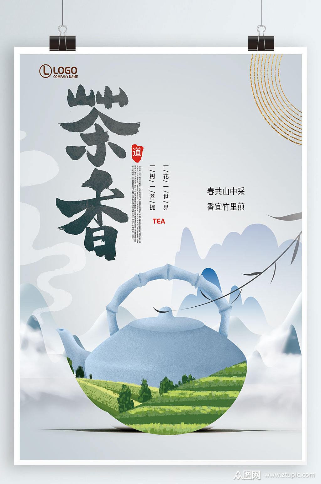 中国茶文化茶海报模板下载-编号3250381-众图网