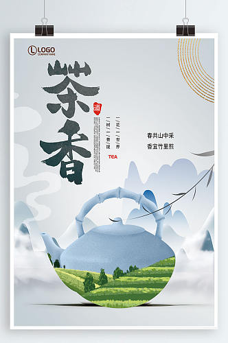中国茶文化茶海报