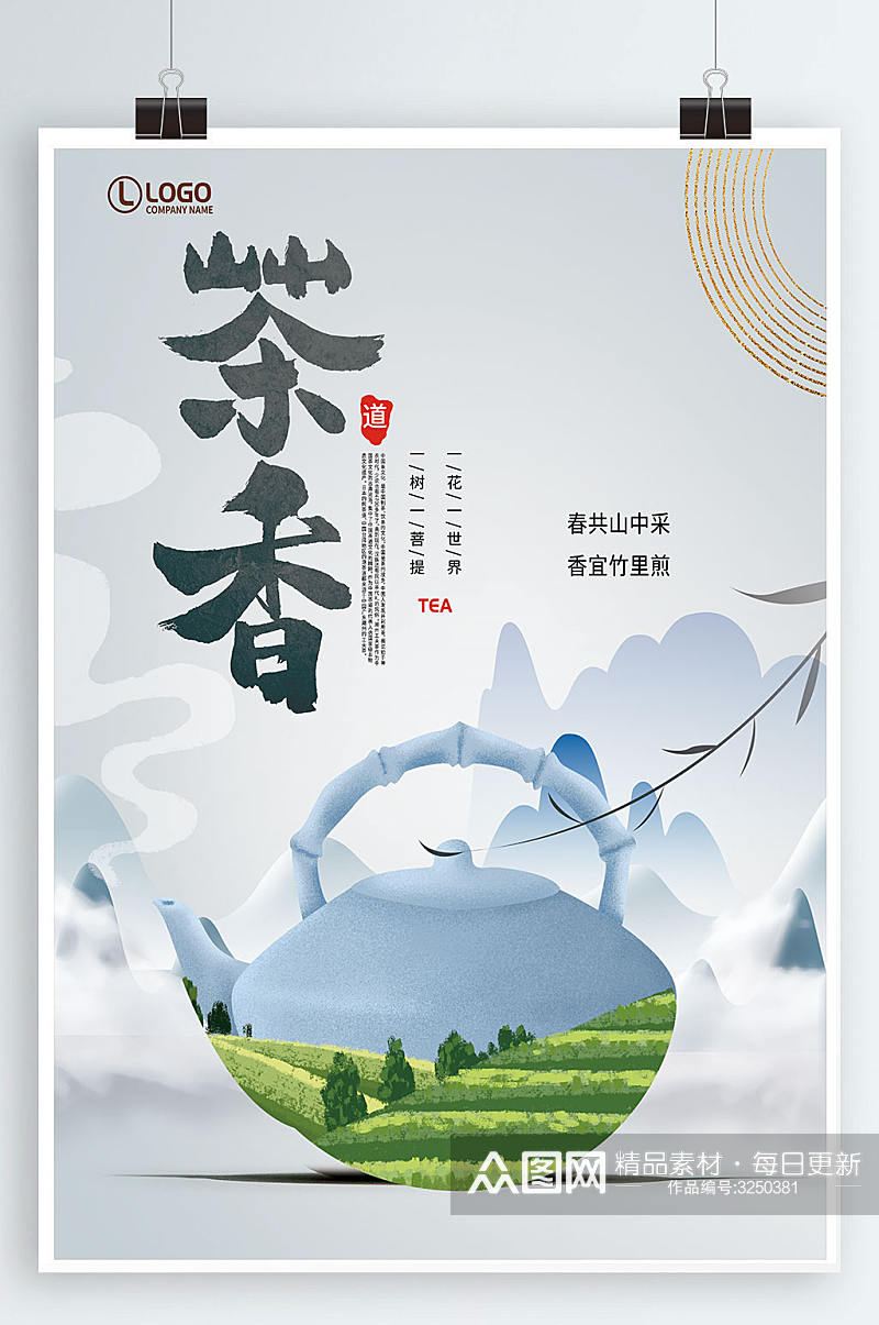 中国茶文化茶海报素材