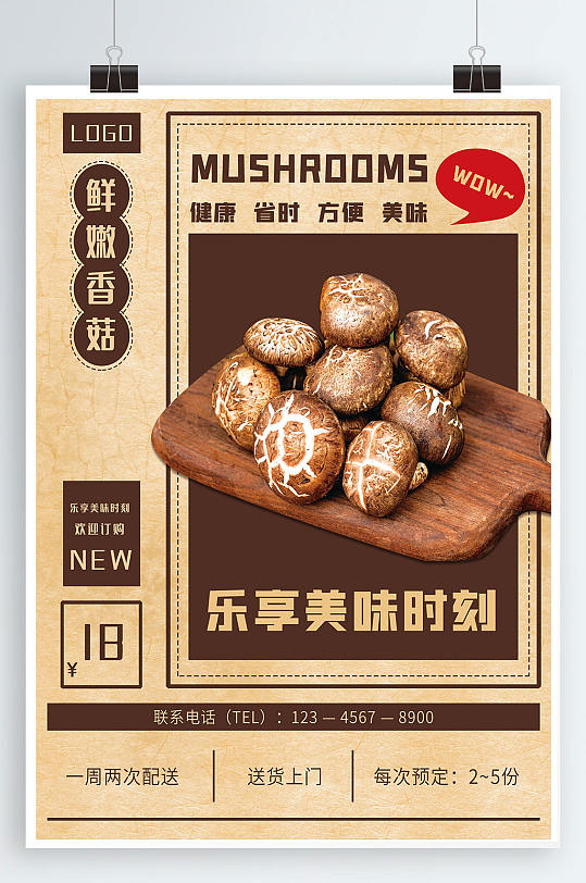 蘑菇菜品图片-蘑菇菜品素材下载-众图网