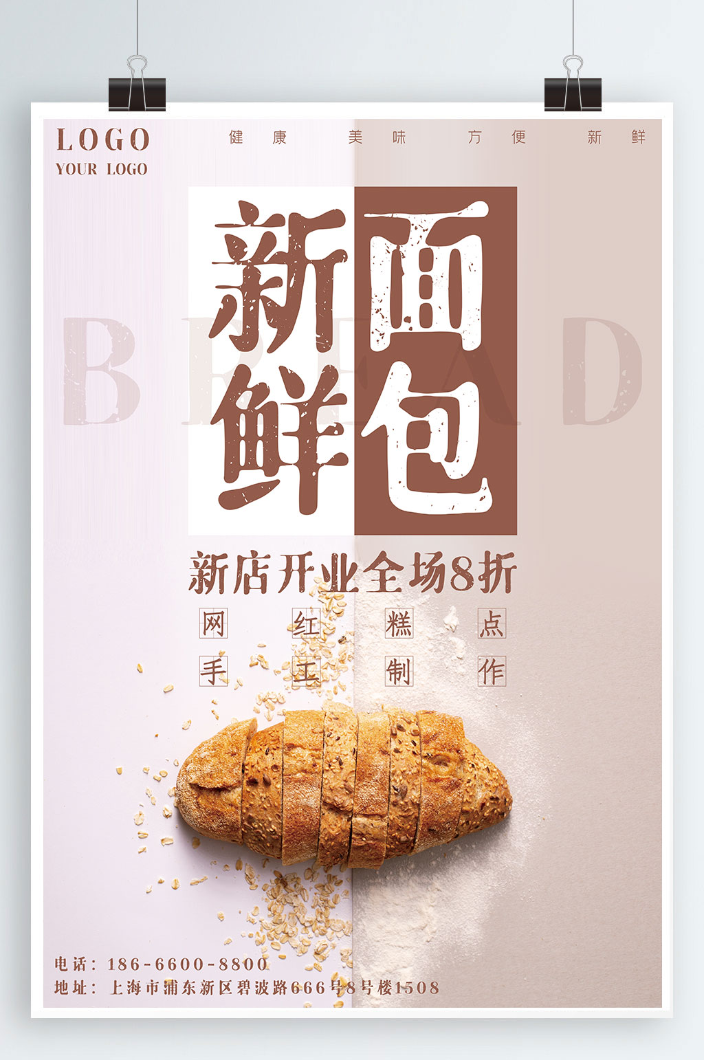 面包店促销宣传海报素材