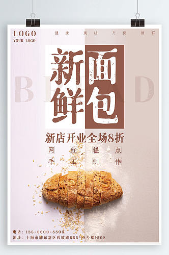 面包店促销宣传海报