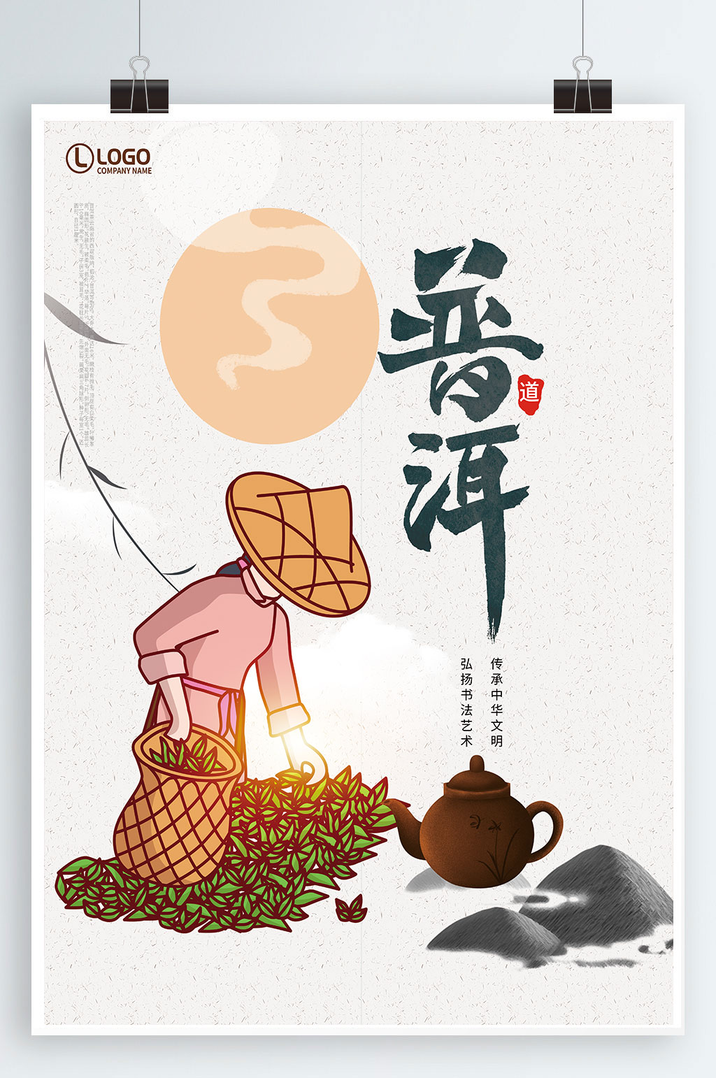 普洱促销宣传海报素材